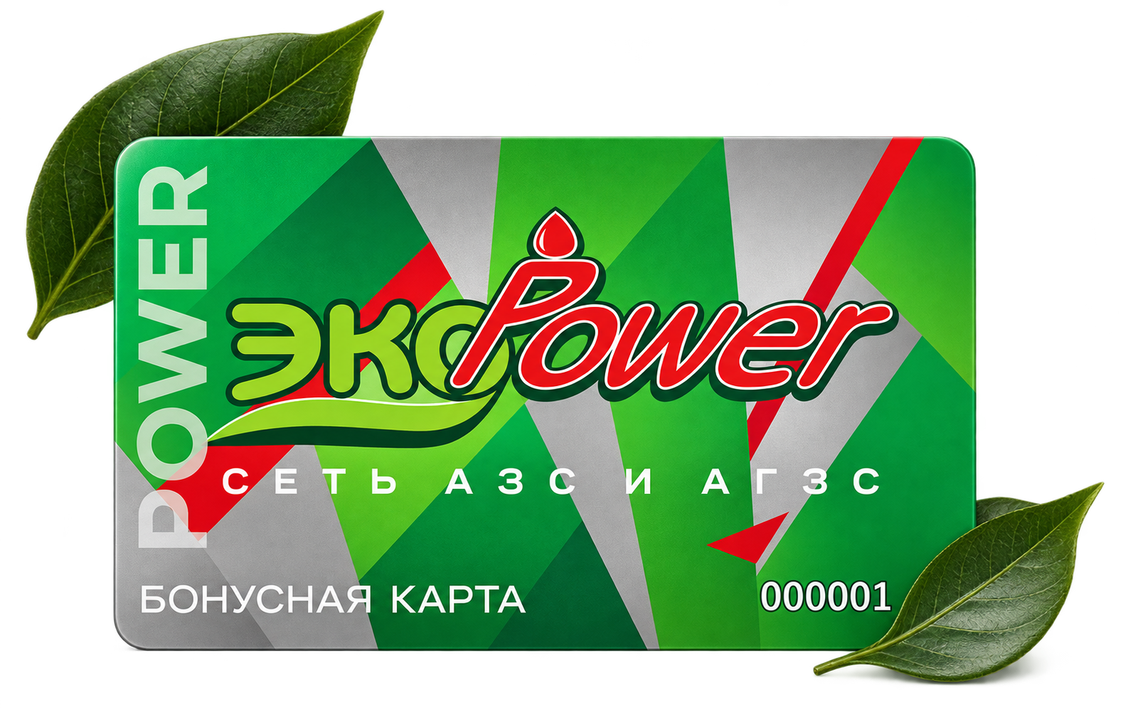 Бонусная карта ЭкоPower